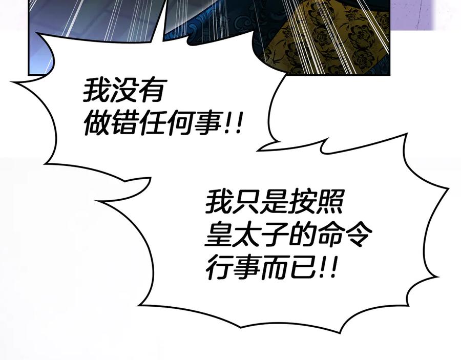 《我才是真正的家主》第51话 这就是爱情吧 第143页