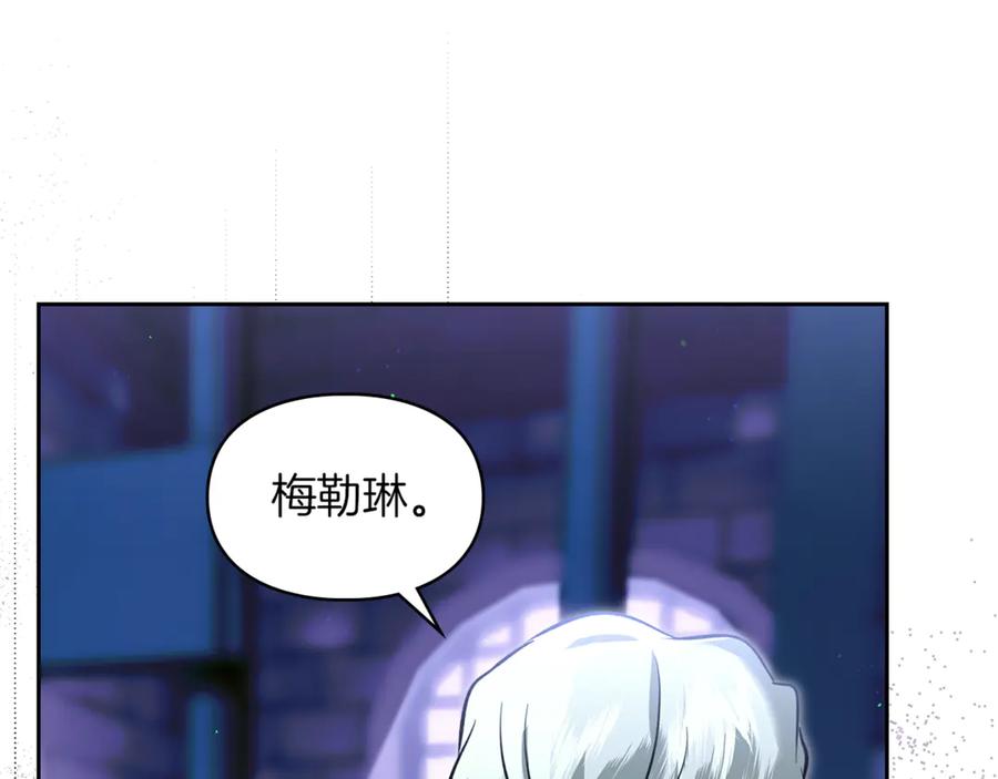 《我才是真正的家主》第51话 这就是爱情吧 第151页