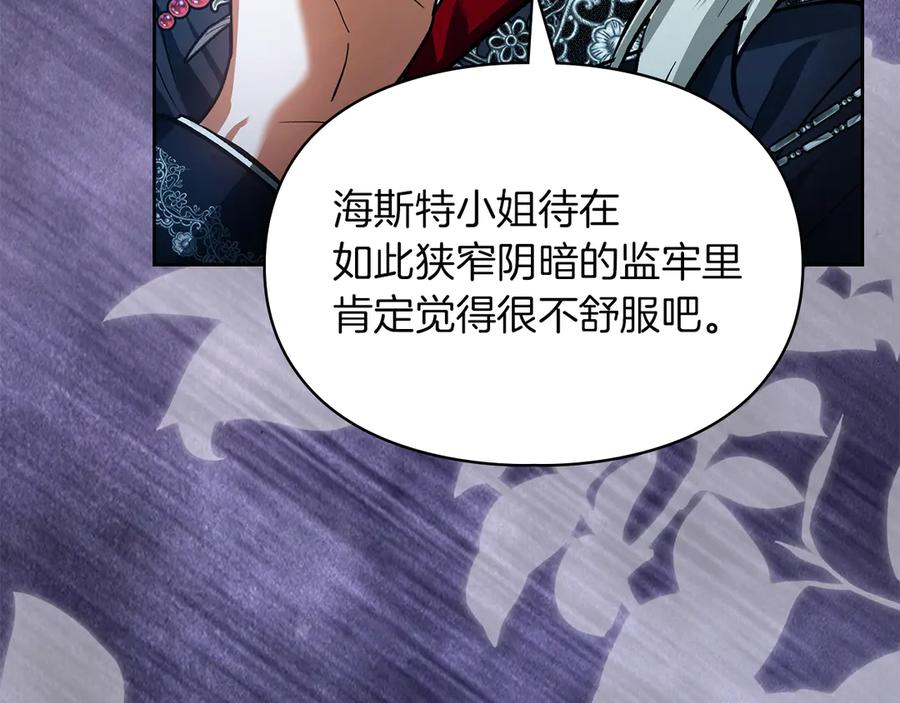 《我才是真正的家主》第51话 这就是爱情吧 第147页