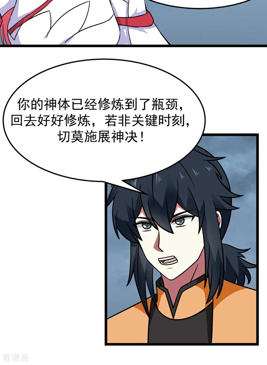 混沌丹神 第548话 阵法已破 第10页