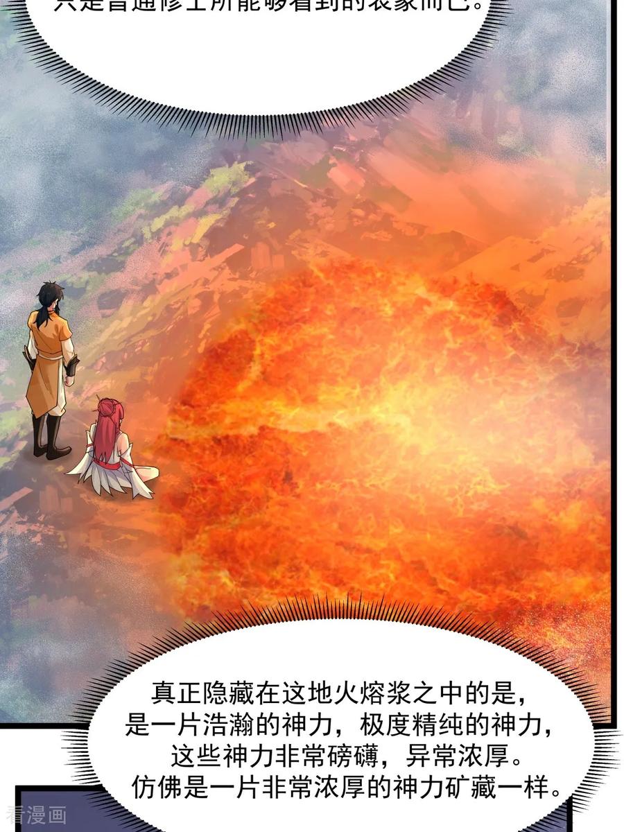 混沌丹神 第548话 阵法已破 第2页
