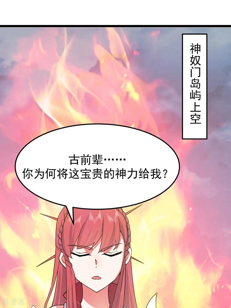 混沌丹神 第548话 阵法已破 第8页