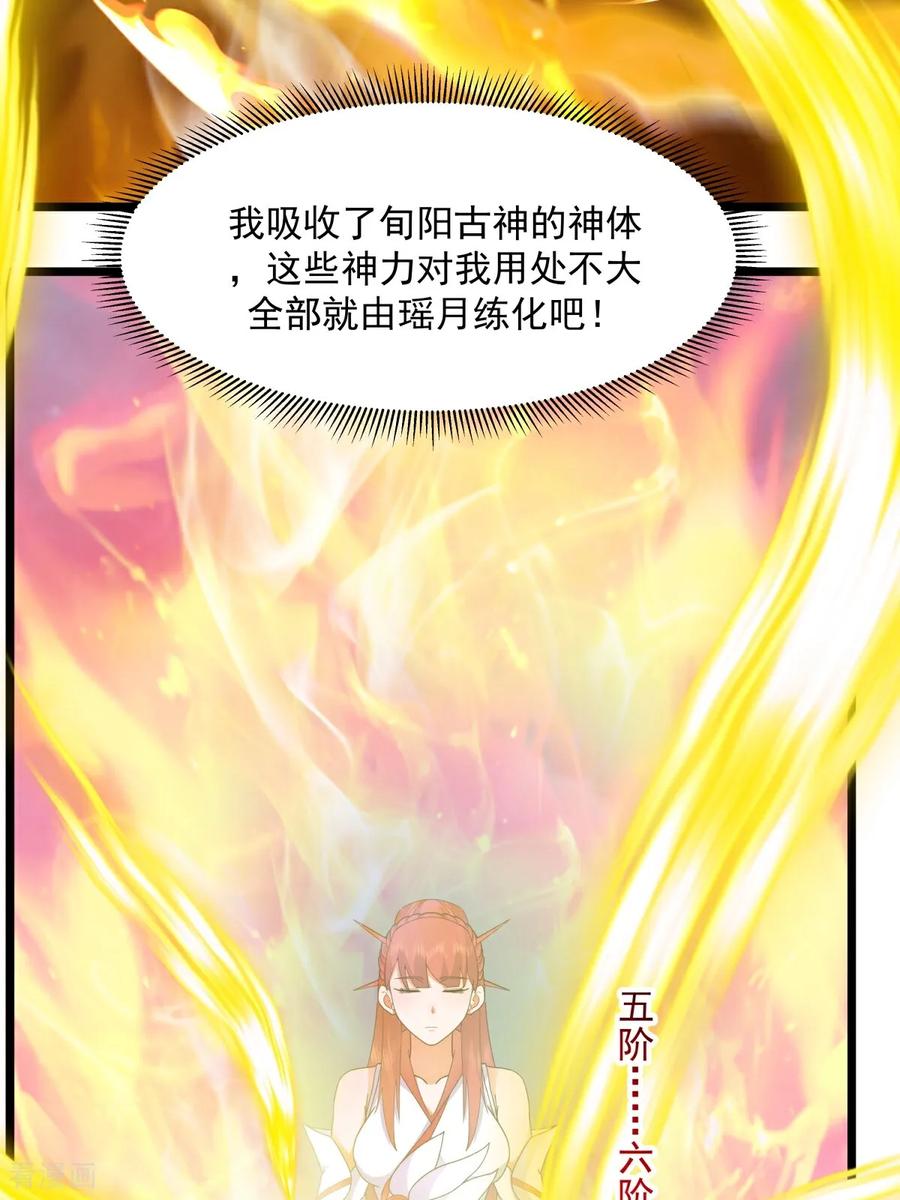 混沌丹神 第548话 阵法已破 第6页