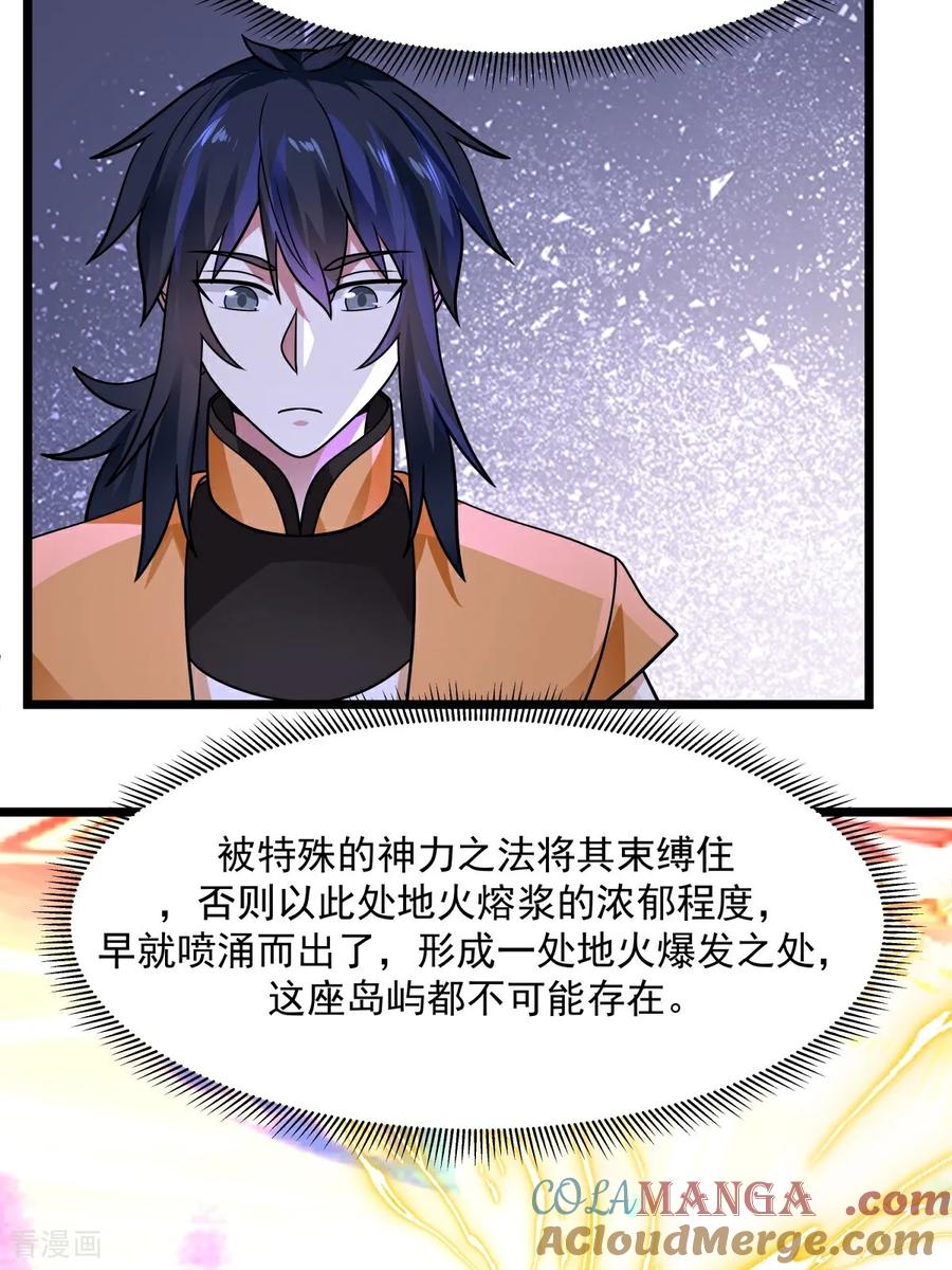 混沌丹神 第548话 阵法已破 第3页