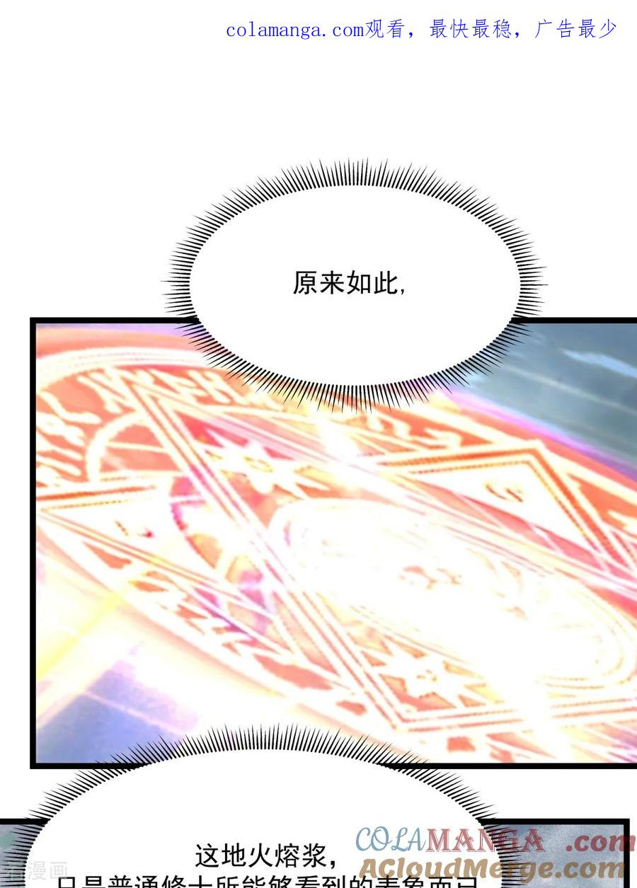 混沌丹神 第548话 阵法已破 第1页