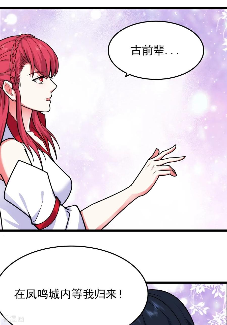 混沌丹神 第548话 阵法已破 第12页