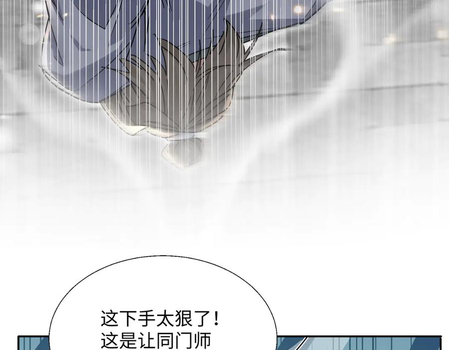 《玄幻：我的女帝徒弟要黑化》第4话 宗门比试 第150页