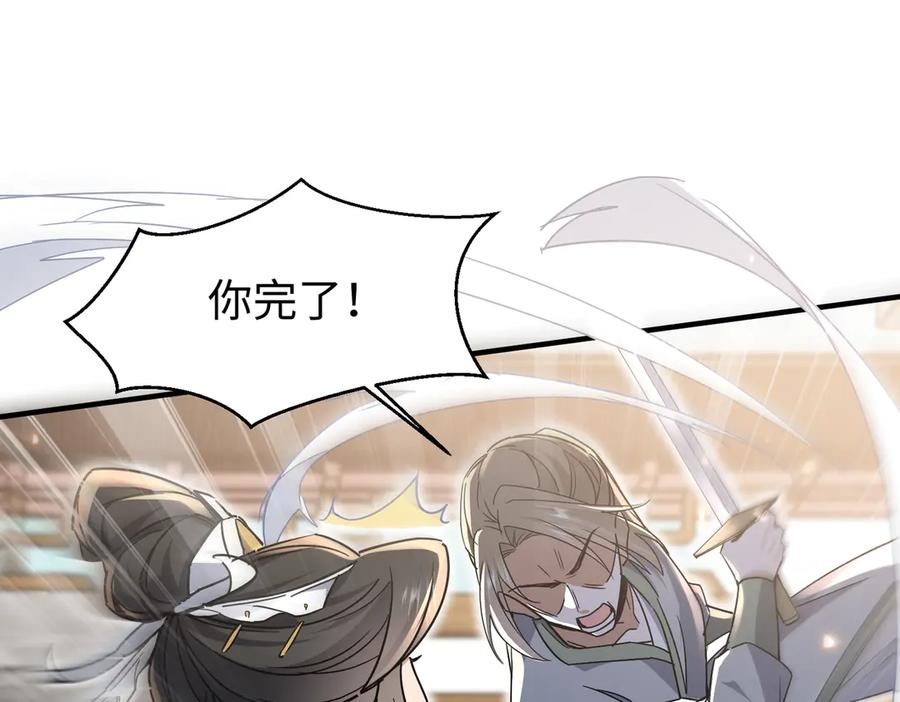 《玄幻：我的女帝徒弟要黑化》第4话 宗门比试 第131页