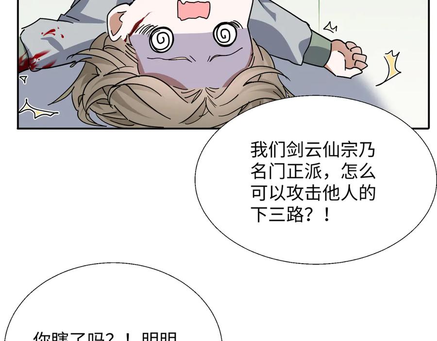 《玄幻：我的女帝徒弟要黑化》第4话 宗门比试 第152页