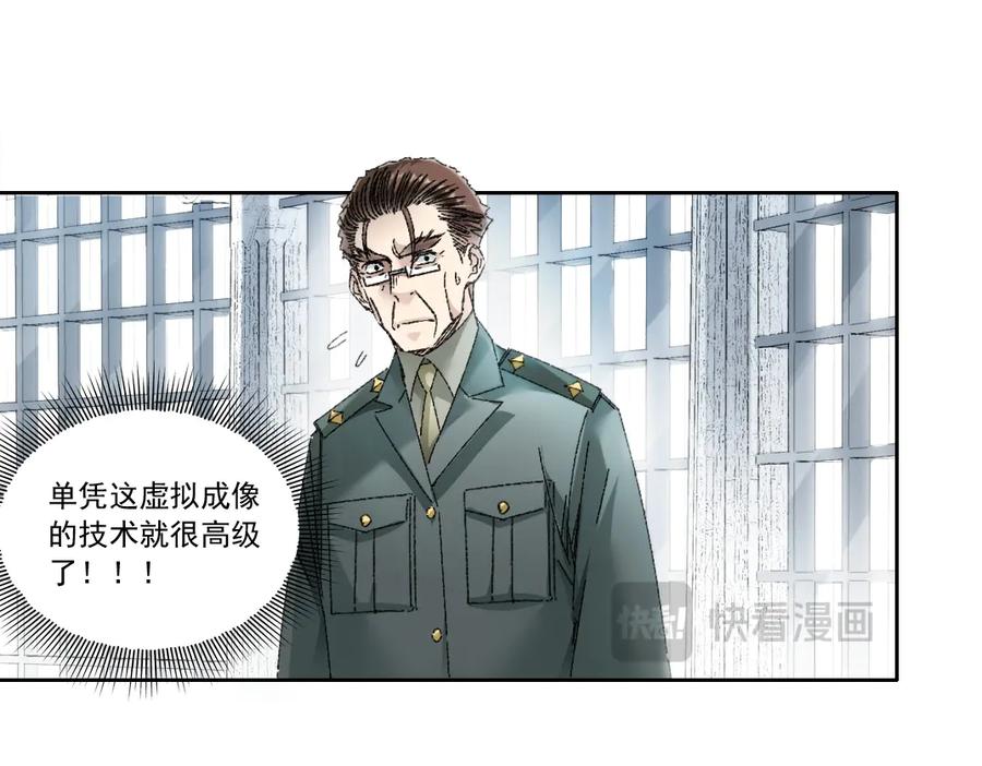 《我打造了救世组织》第22话 劣势 第35页