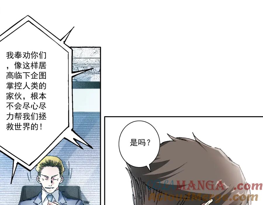 《我打造了救世组织》第22话 劣势 第25页