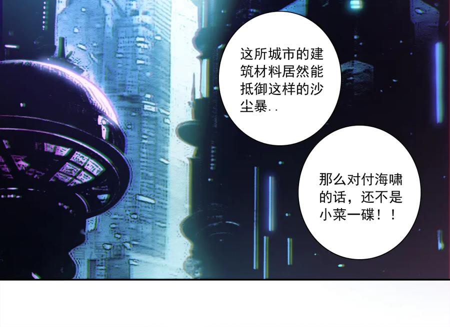 《我打造了救世组织》第22话 劣势 第48页