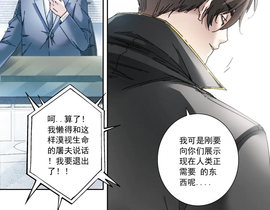 《我打造了救世组织》第22话 劣势 第26页