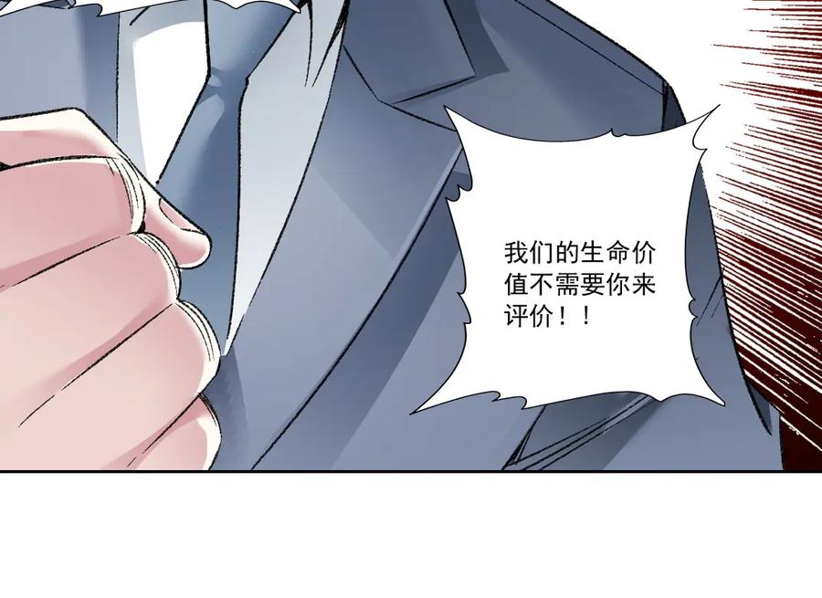 《我打造了救世组织》第22话 劣势 第24页