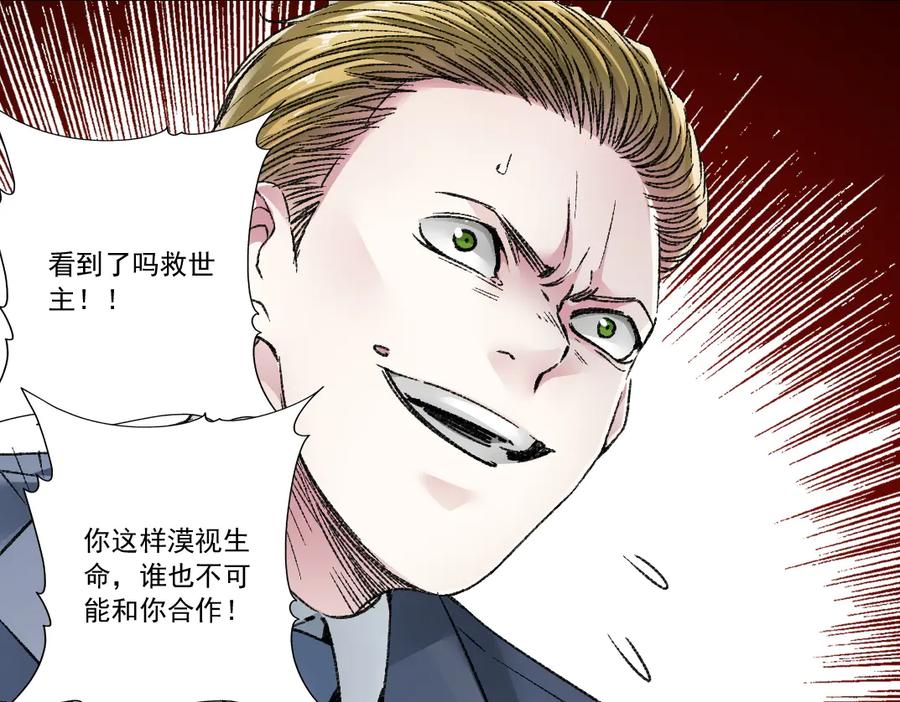 《我打造了救世组织》第22话 劣势 第23页