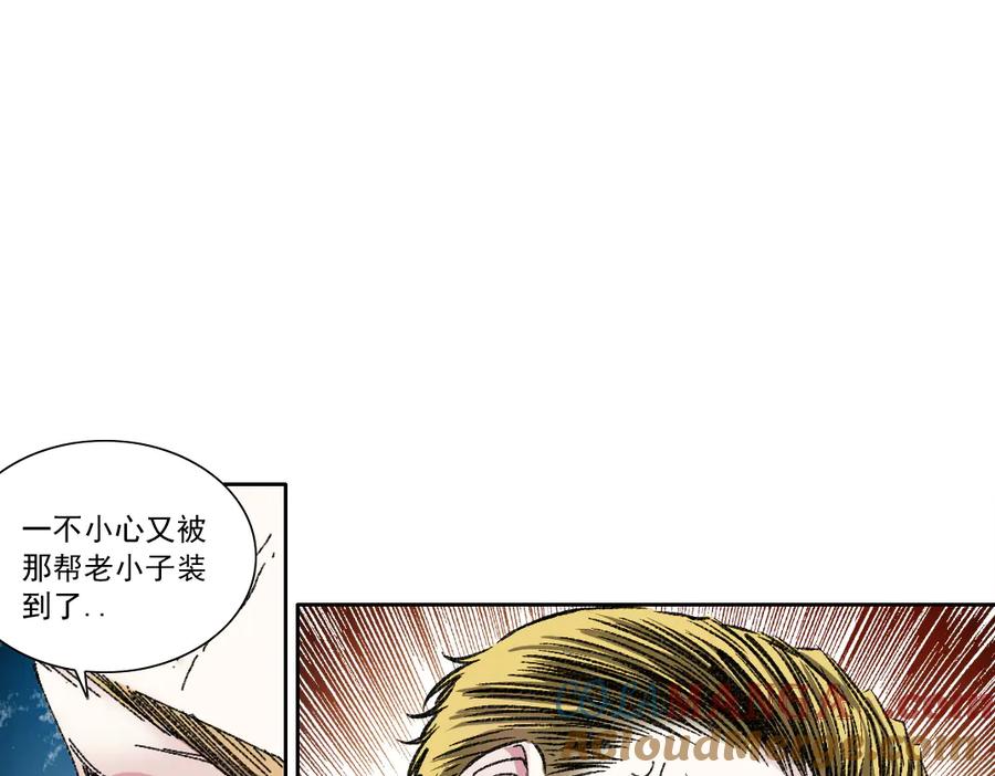 《我打造了救世组织》第22话 劣势 第61页
