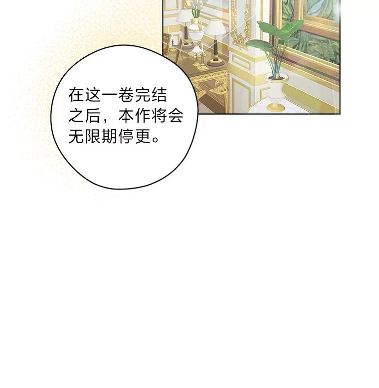 公爵夫人的秘密执笔 1.停更噩耗 第56页