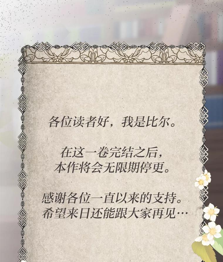 公爵夫人的秘密执笔 1.停更噩耗 第17页