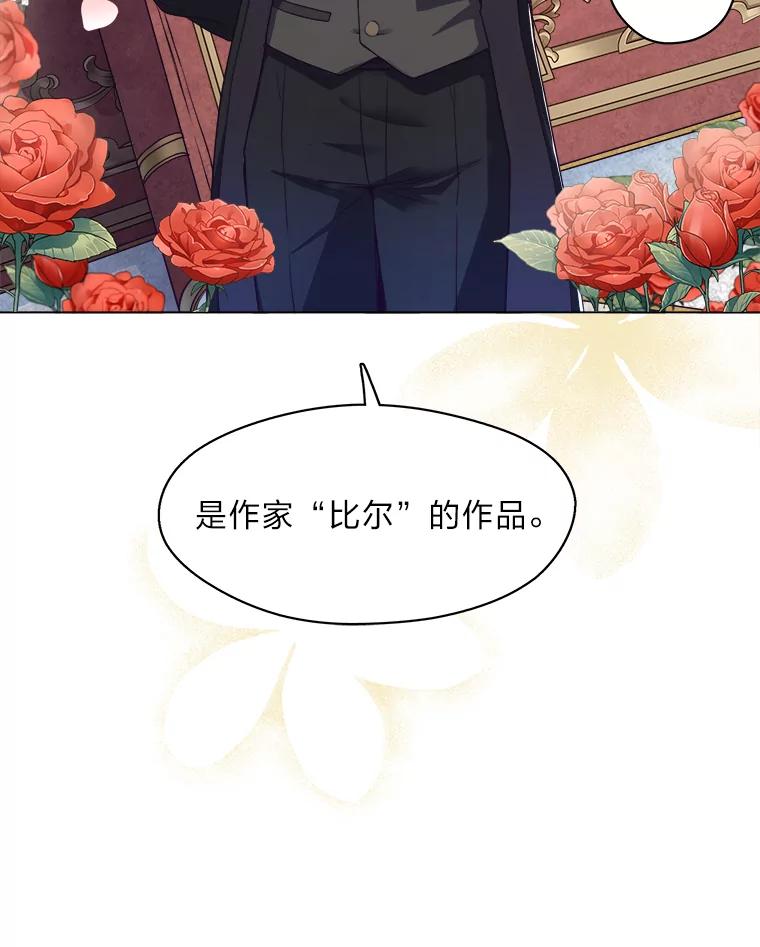 公爵夫人的秘密执笔 1.停更噩耗 第41页