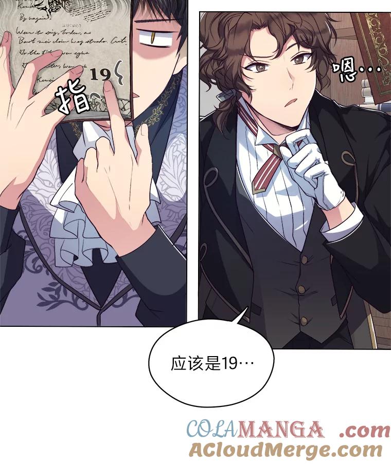 公爵夫人的秘密执笔 1.停更噩耗 第34页