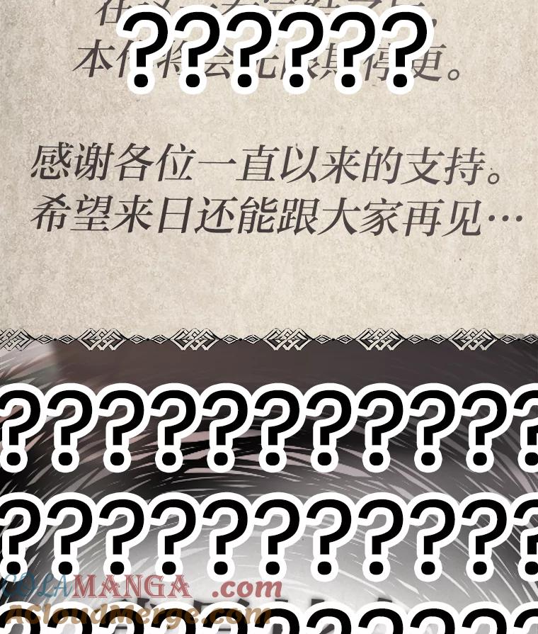 公爵夫人的秘密执笔 1.停更噩耗 第19页