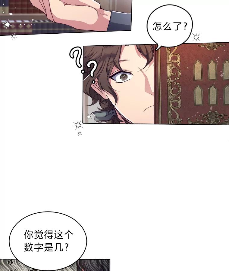 公爵夫人的秘密执笔 1.停更噩耗 第33页