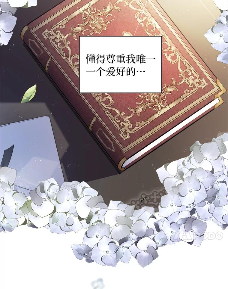 公爵夫人的秘密执笔 1.停更噩耗 第92页