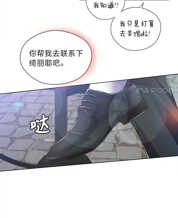 公爵夫人的秘密执笔 1.停更噩耗 第89页