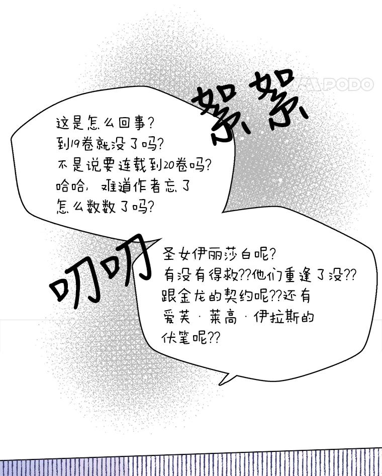 公爵夫人的秘密执笔 1.停更噩耗 第36页