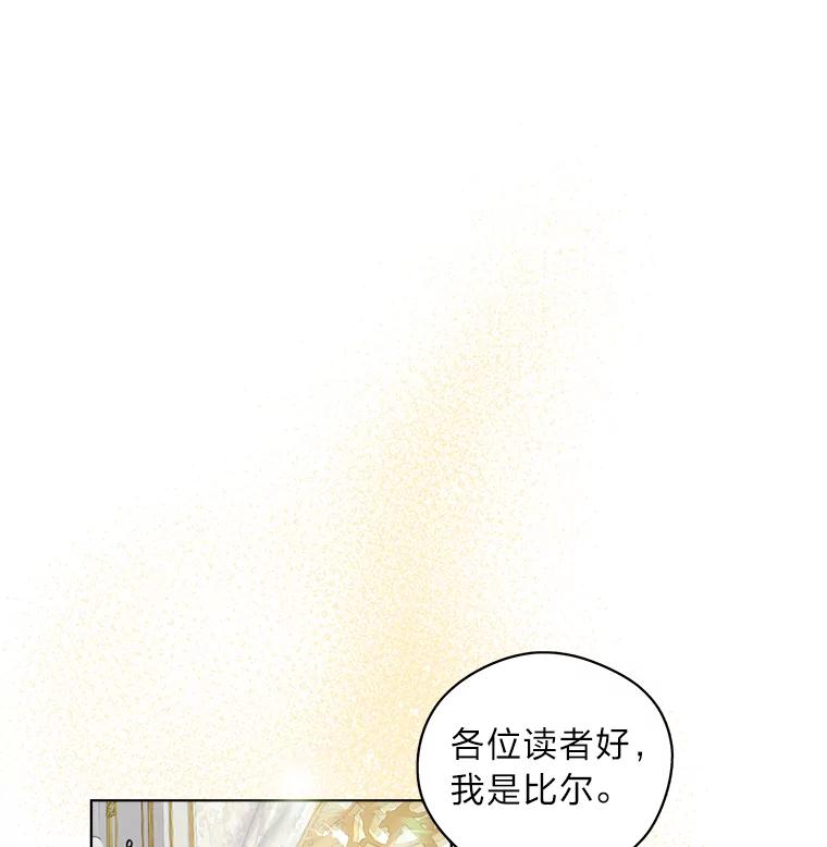 公爵夫人的秘密执笔 1.停更噩耗 第54页