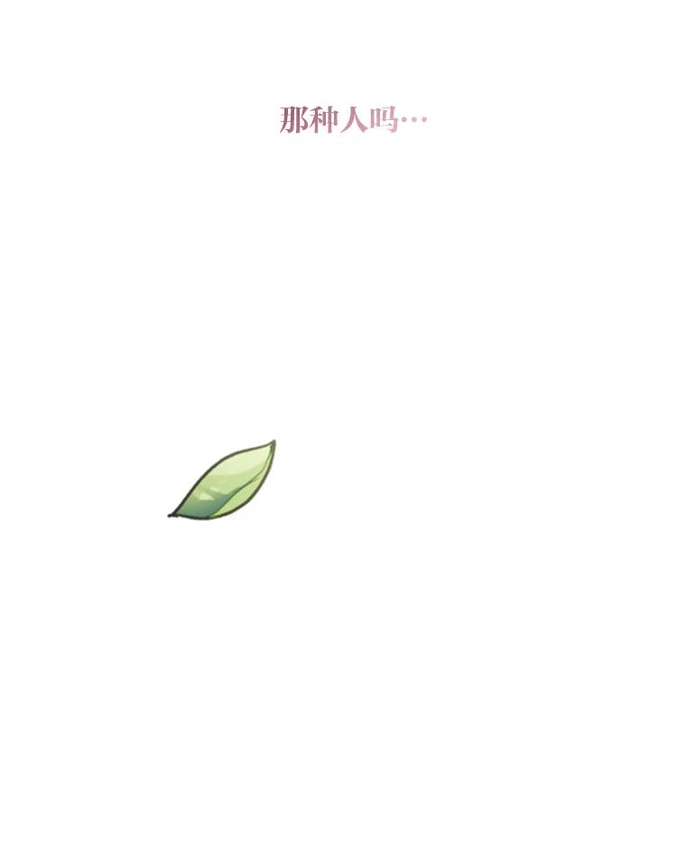 公爵夫人的秘密执笔 1.停更噩耗 第95页