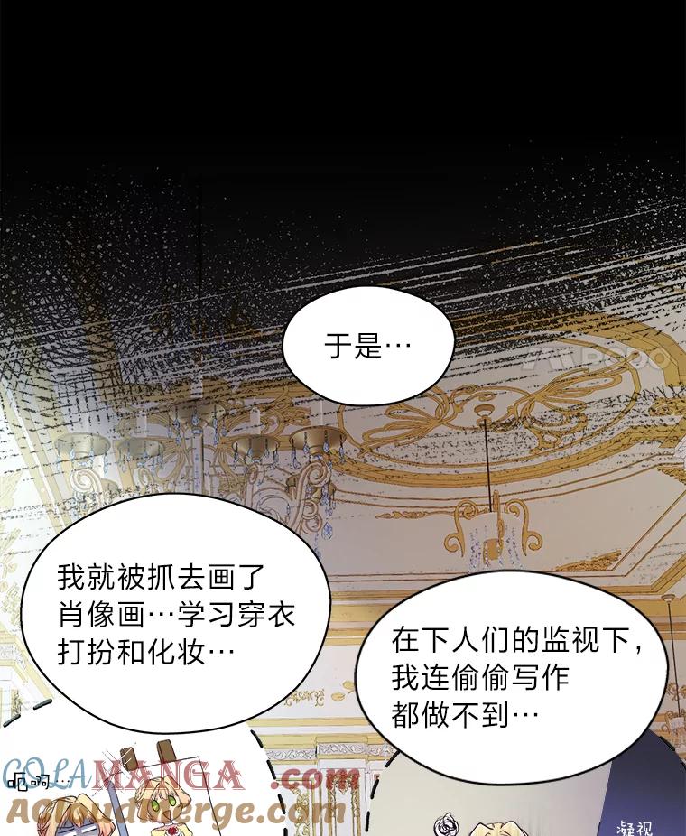 公爵夫人的秘密执笔 1.停更噩耗 第82页