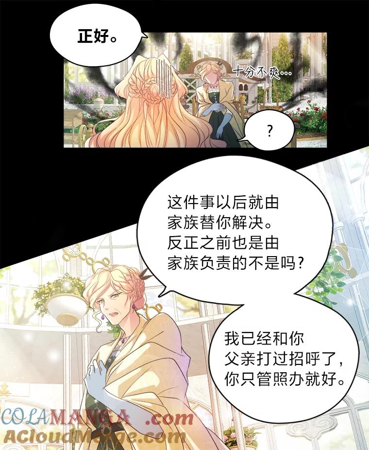 公爵夫人的秘密执笔 1.停更噩耗 第79页