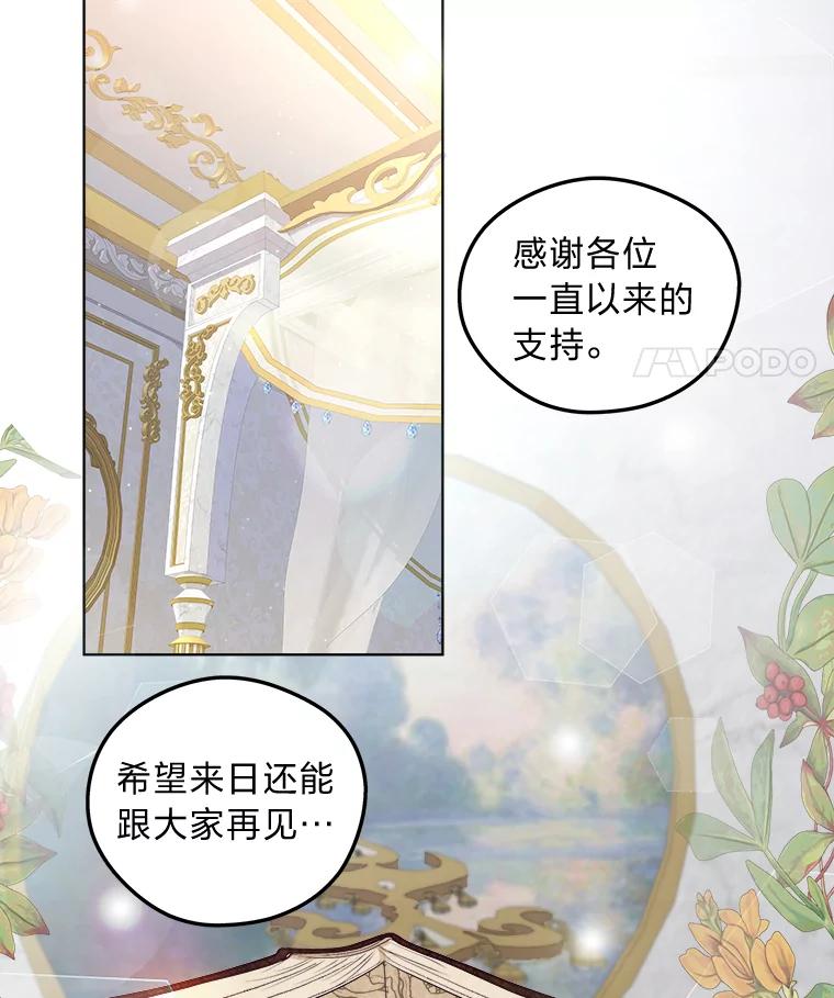 公爵夫人的秘密执笔 1.停更噩耗 第57页