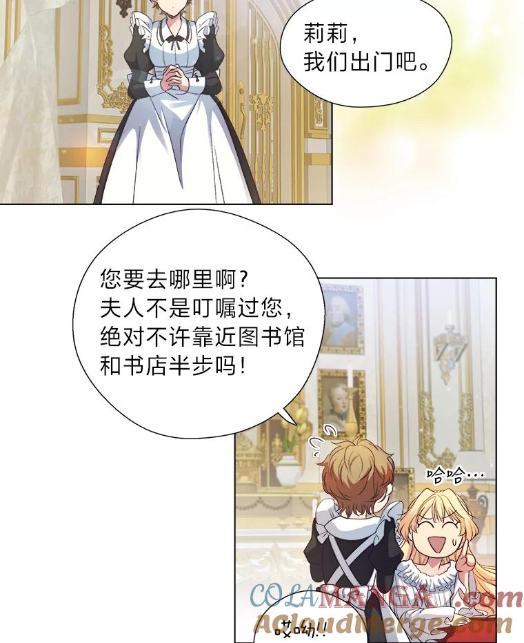 公爵夫人的秘密执笔 1.停更噩耗 第88页