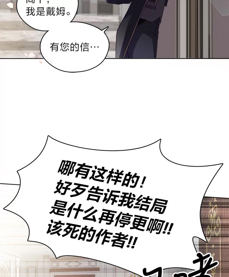 公爵夫人的秘密执笔 1.停更噩耗 第26页