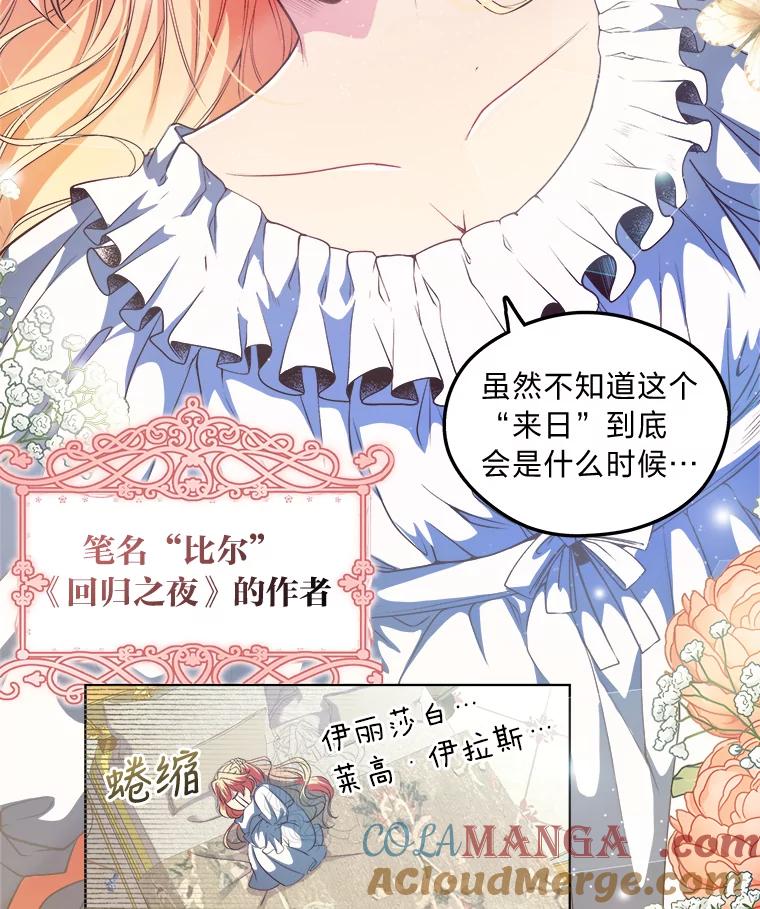 公爵夫人的秘密执笔 1.停更噩耗 第61页