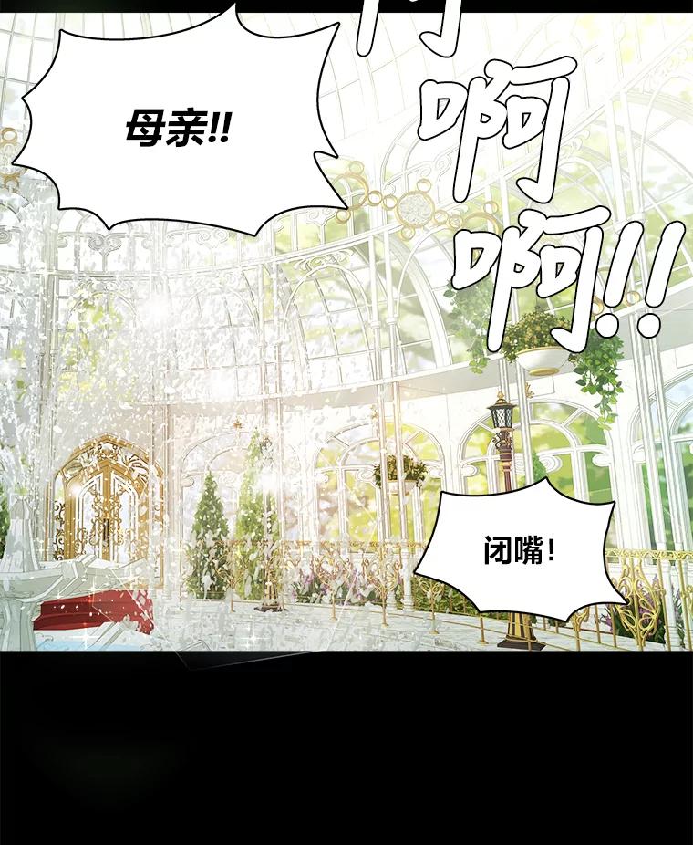 公爵夫人的秘密执笔 1.停更噩耗 第81页