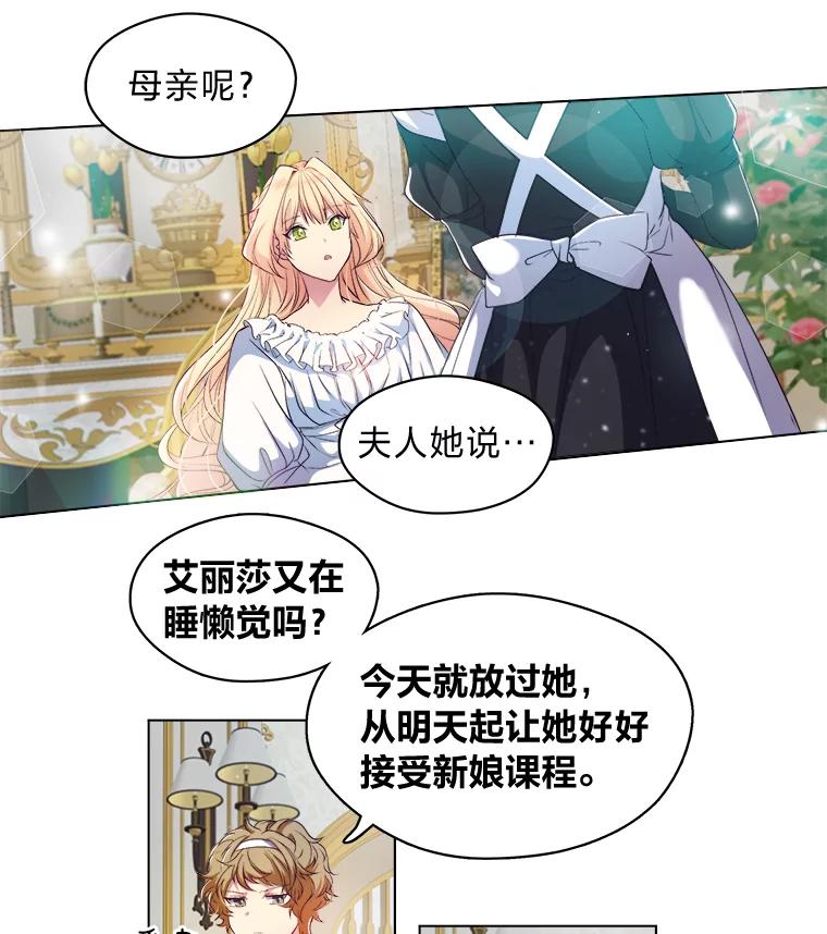 公爵夫人的秘密执笔 1.停更噩耗 第65页