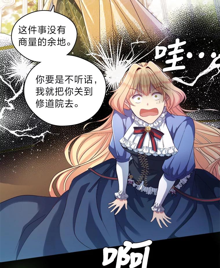 公爵夫人的秘密执笔 1.停更噩耗 第80页