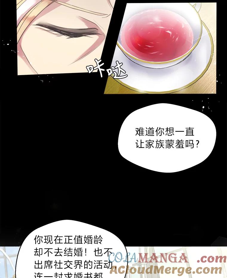 公爵夫人的秘密执笔 1.停更噩耗 第73页