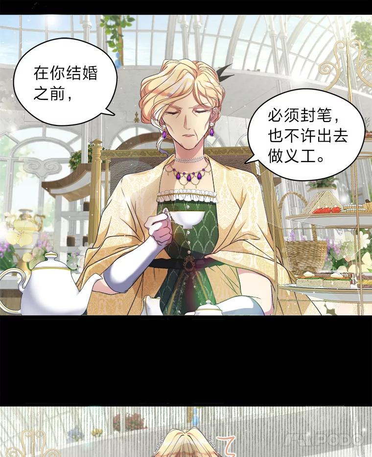 公爵夫人的秘密执笔 1.停更噩耗 第71页