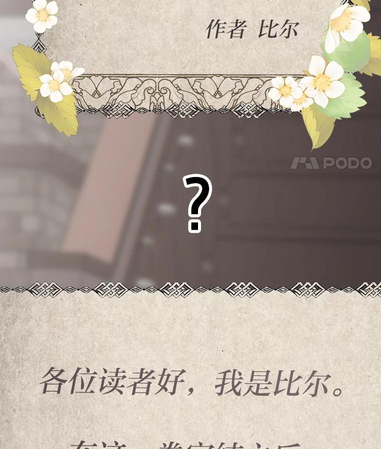 公爵夫人的秘密执笔 1.停更噩耗 第18页