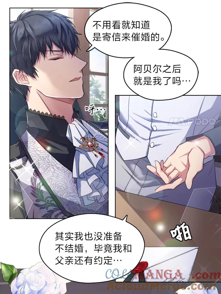 公爵夫人的秘密执笔 1.停更噩耗 第49页