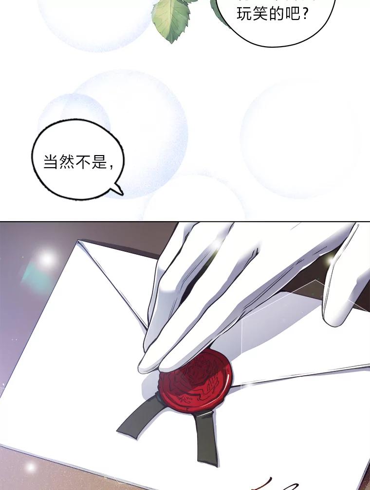 公爵夫人的秘密执笔 1.停更噩耗 第45页
