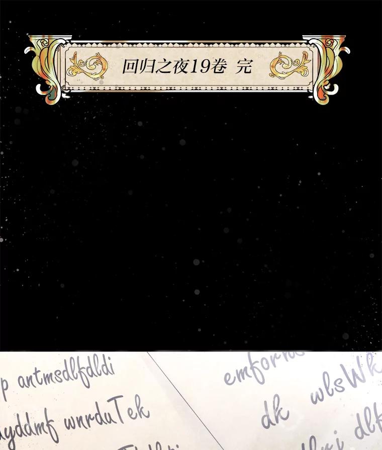 公爵夫人的秘密执笔 1.停更噩耗 第15页