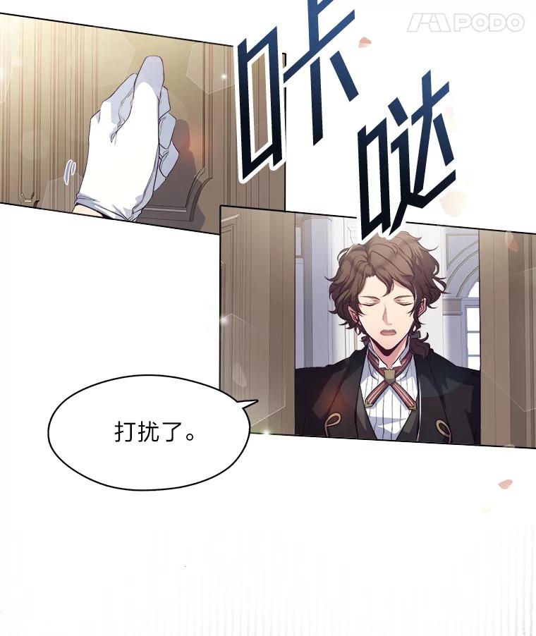公爵夫人的秘密执笔 1.停更噩耗 第29页