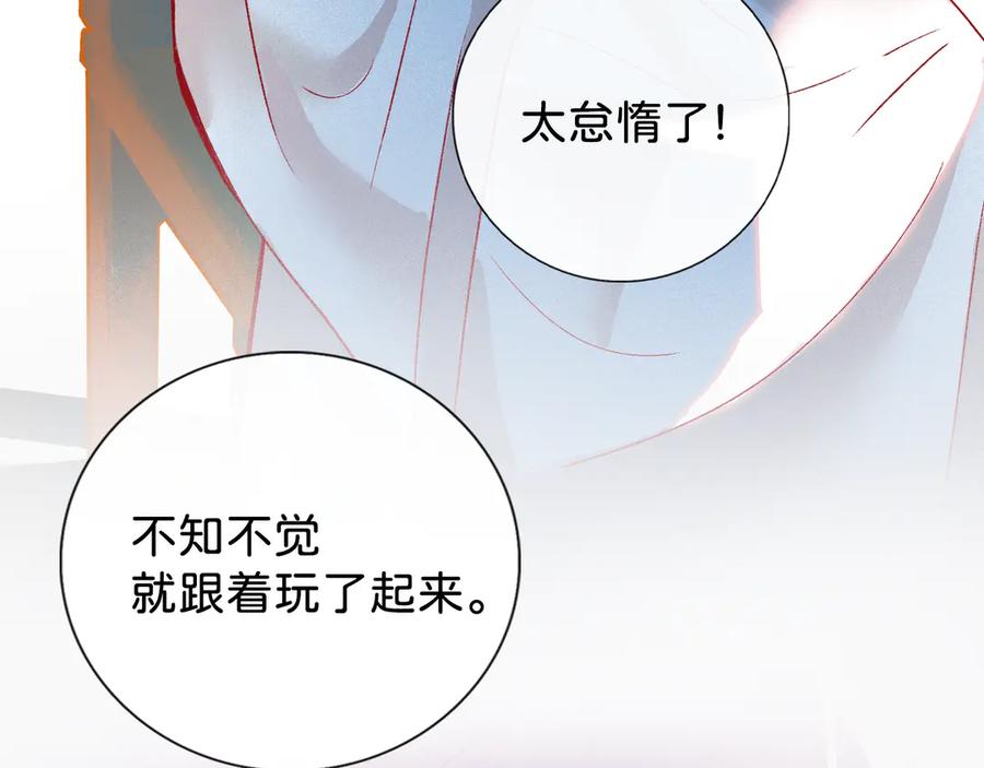 《神仙de经纪人》第14话 “乐不思蜀……了吗？” 第91页