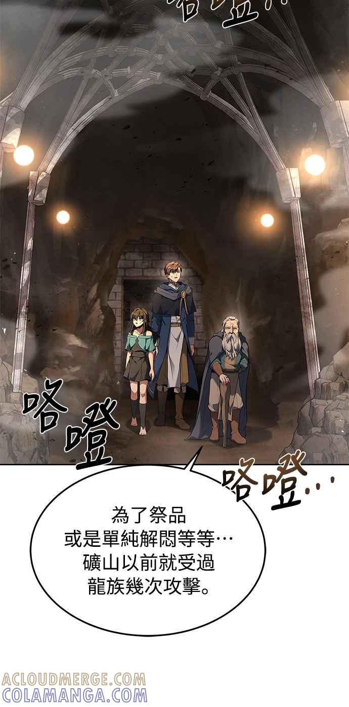 《异世界的美味魔法》第19话 第73页