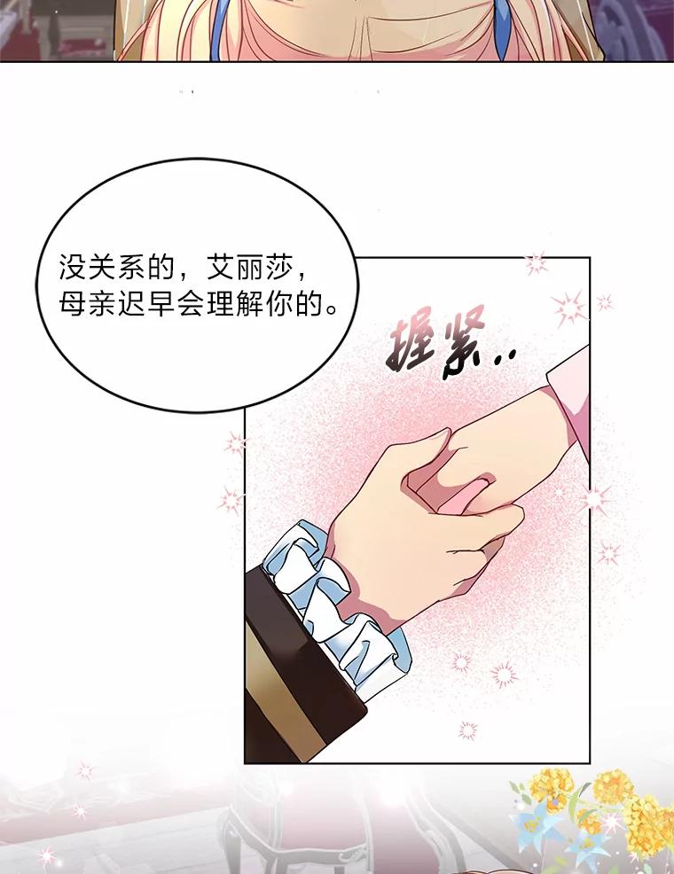 公爵夫人的秘密执笔 2.母亲的最后通牒 第54页